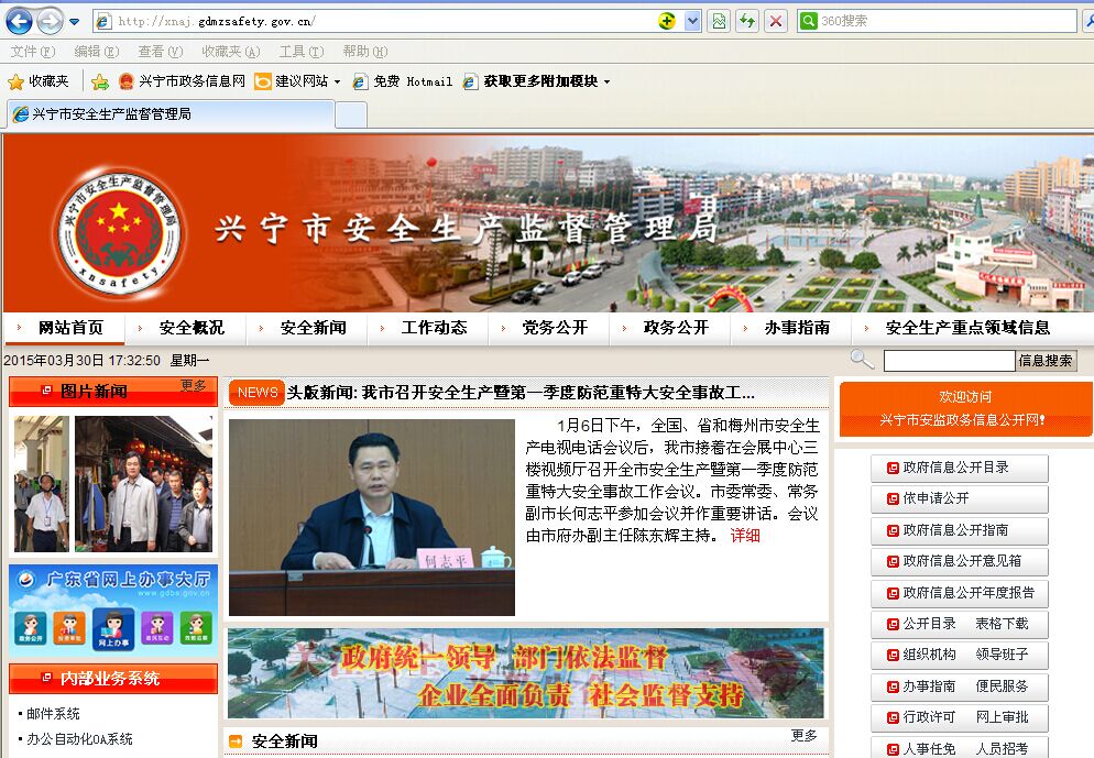 兴宁市安监局2014年政府信息公开工作年度报告