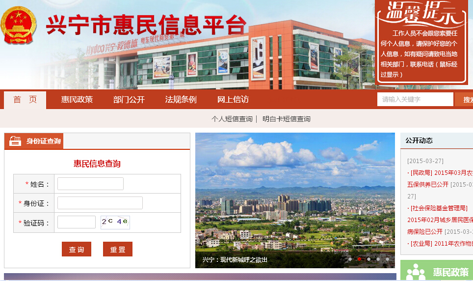 兴宁市惠民信息平台3、市行政服务中心投入使用。2014年7月底，兴宁市行政