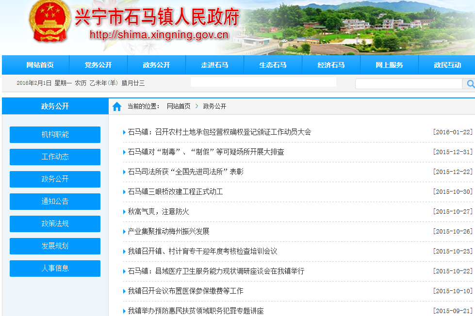 兴宁市石马镇2015年政府信息公开工作年度报告