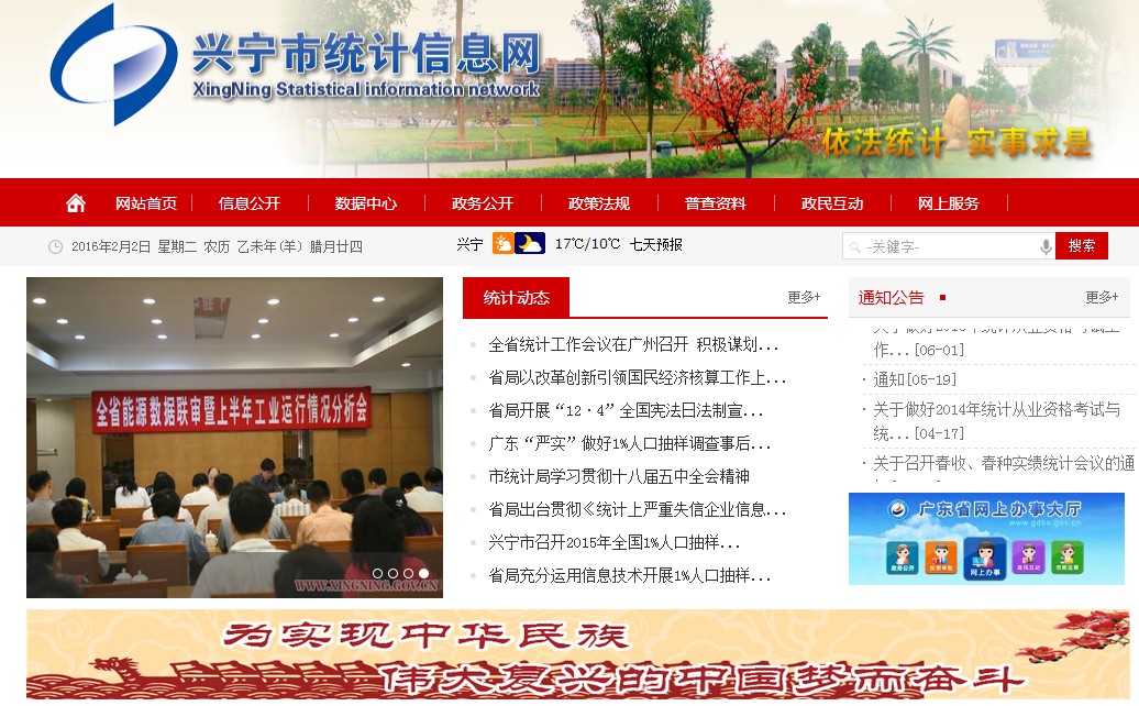 2015年兴宁市统计局政府信息公开工作年度报告