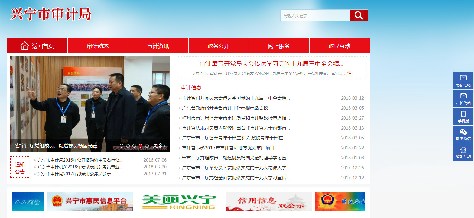 兴宁市审计局2017年政务信息公开工作年度报告