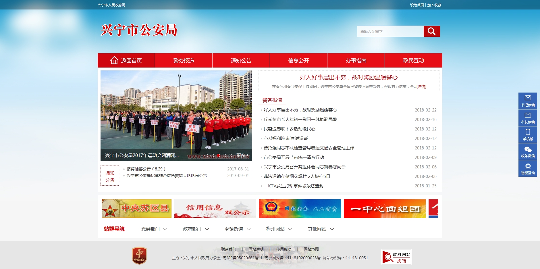 兴宁市公安局2017年政府信息公开工作年度报告