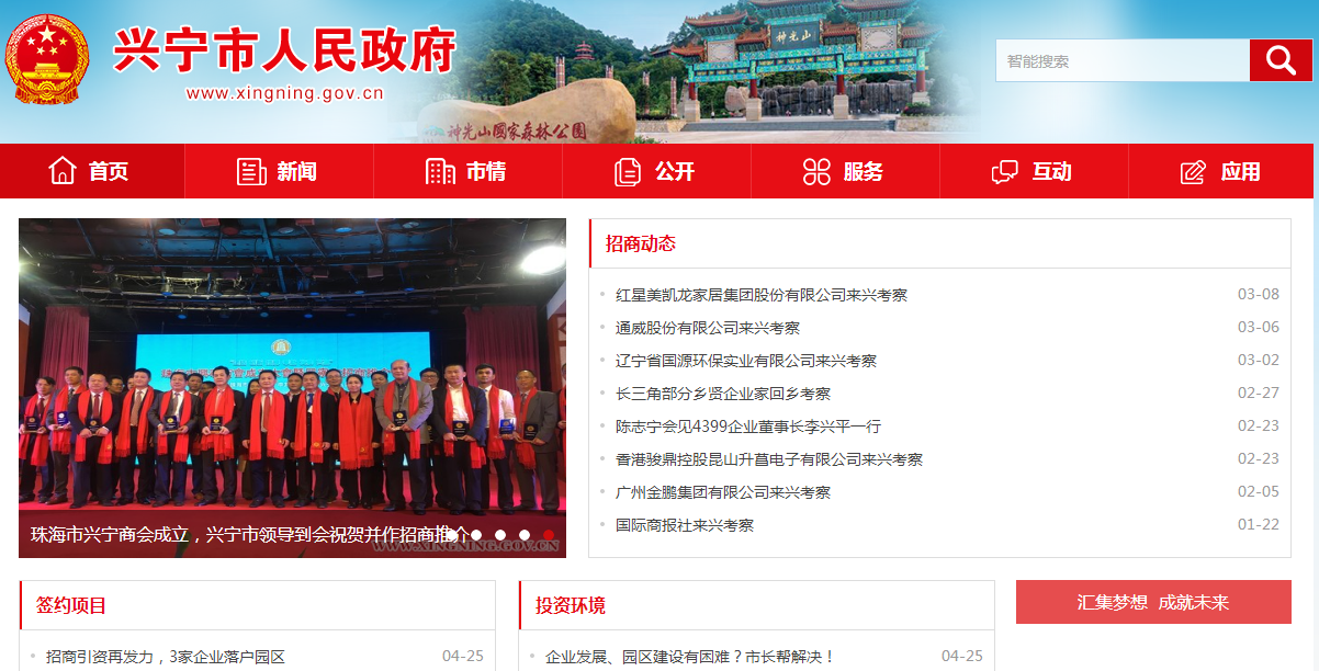 兴宁市招商局2017年政府信息公开工作年度报告