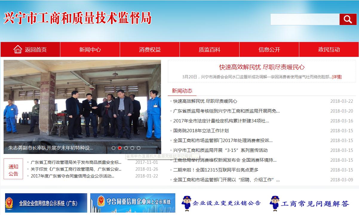 兴宁市工商和质量技术监督局2017年政府信息公开工作年度报告
