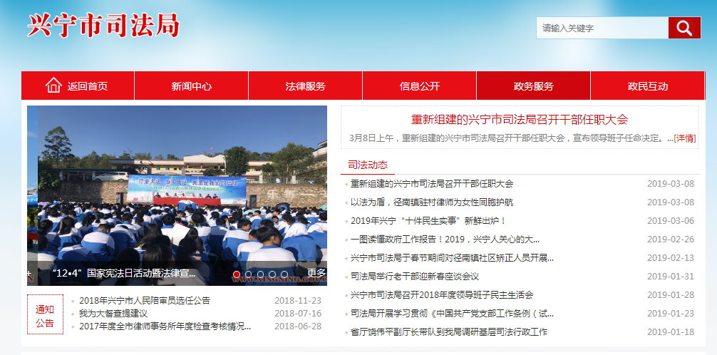 兴宁市司法局2018年政府信息公开工作年度报告