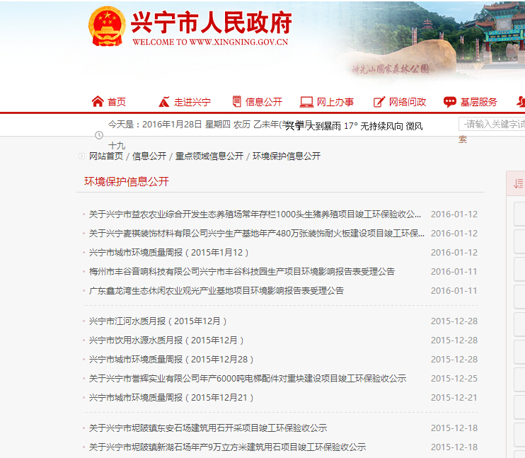 兴宁市环保局2015年政府信息公开工作年度报告