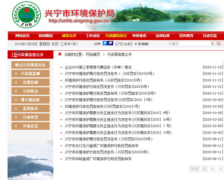 兴宁市环保局2015年政府信息公开工作年度报告