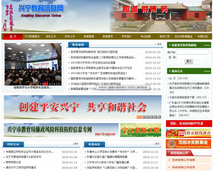 兴宁市教育局2015年政府信息公开工作年度报告