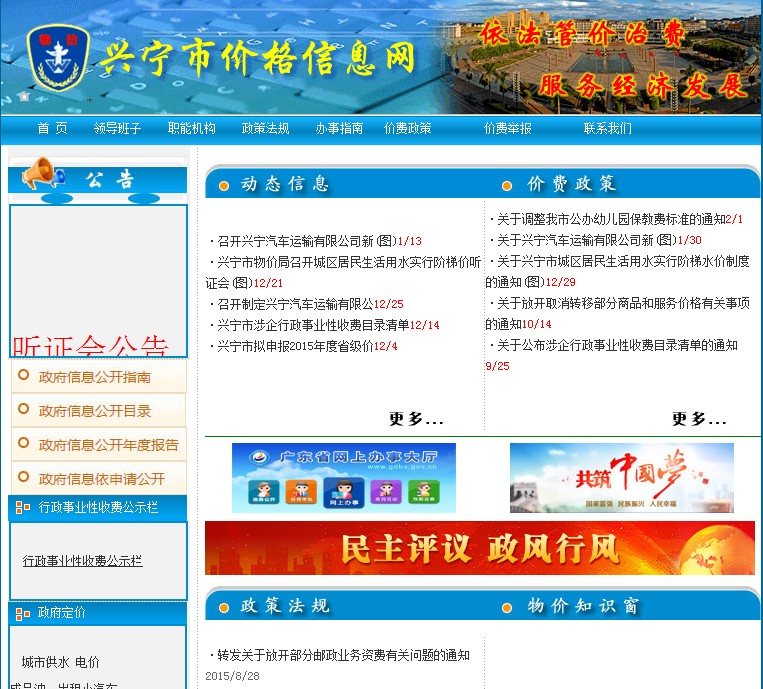 兴宁市物价局2015年政府信息公开工作年度报告
