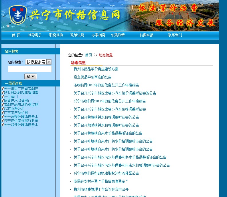 兴宁市物价局2015年政府信息公开工作年度报告