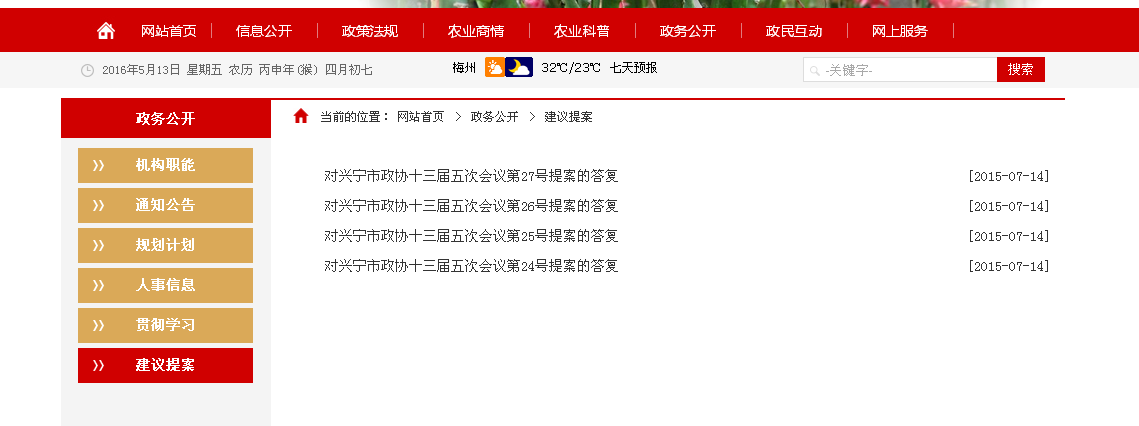 并在兴宁市农业信息网（http://nyj.xingning.gov.cn/）政务公开栏目中的“建