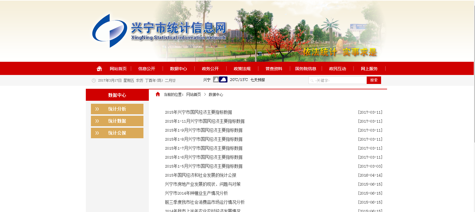 兴宁市统计局2016年政府信息公开工作年度报告