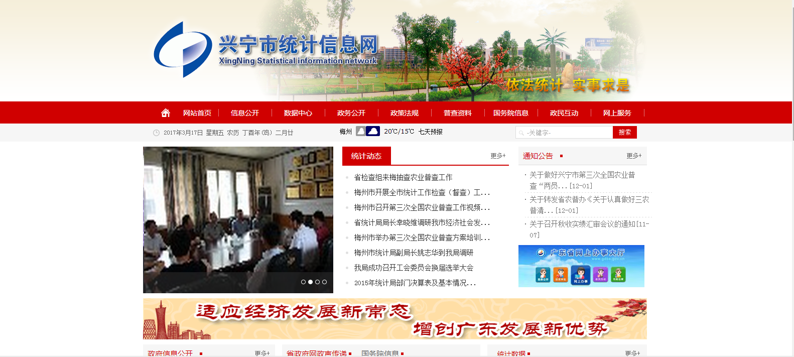 兴宁市统计局2016年政府信息公开工作年度报告