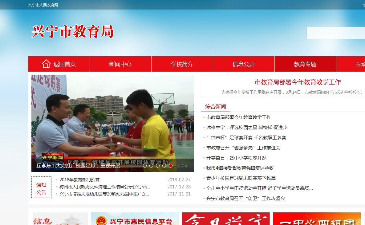 兴宁市教育局2017年政府信息公开工作年度报告