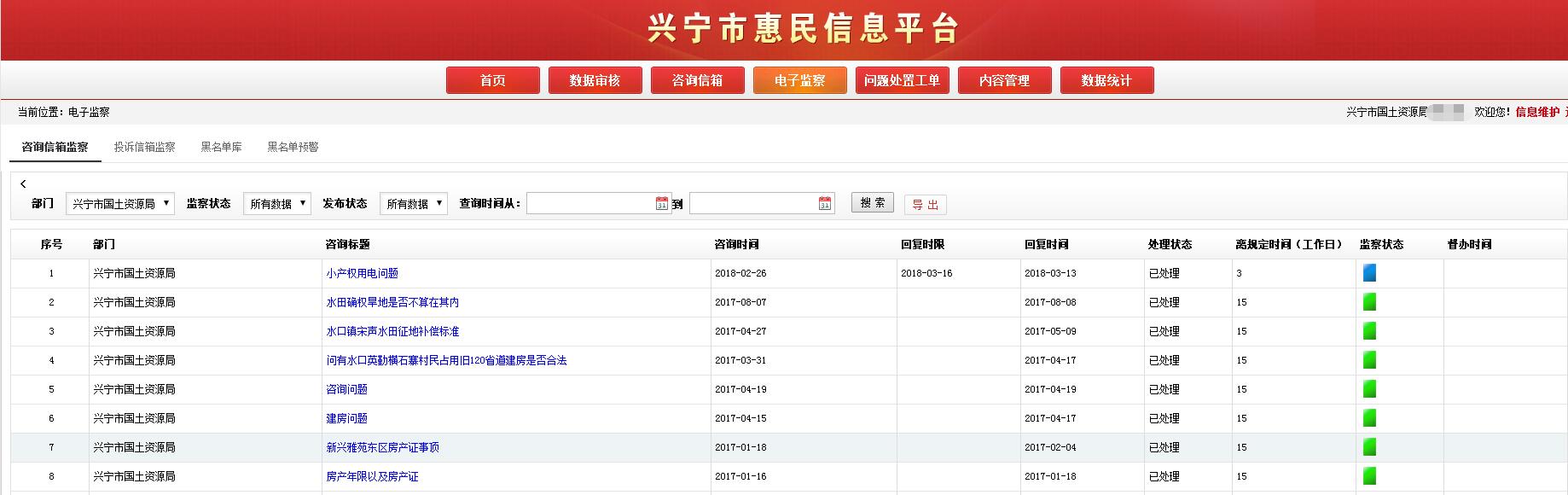 兴宁市国土资源局2017年政府信息公开工作年度报告