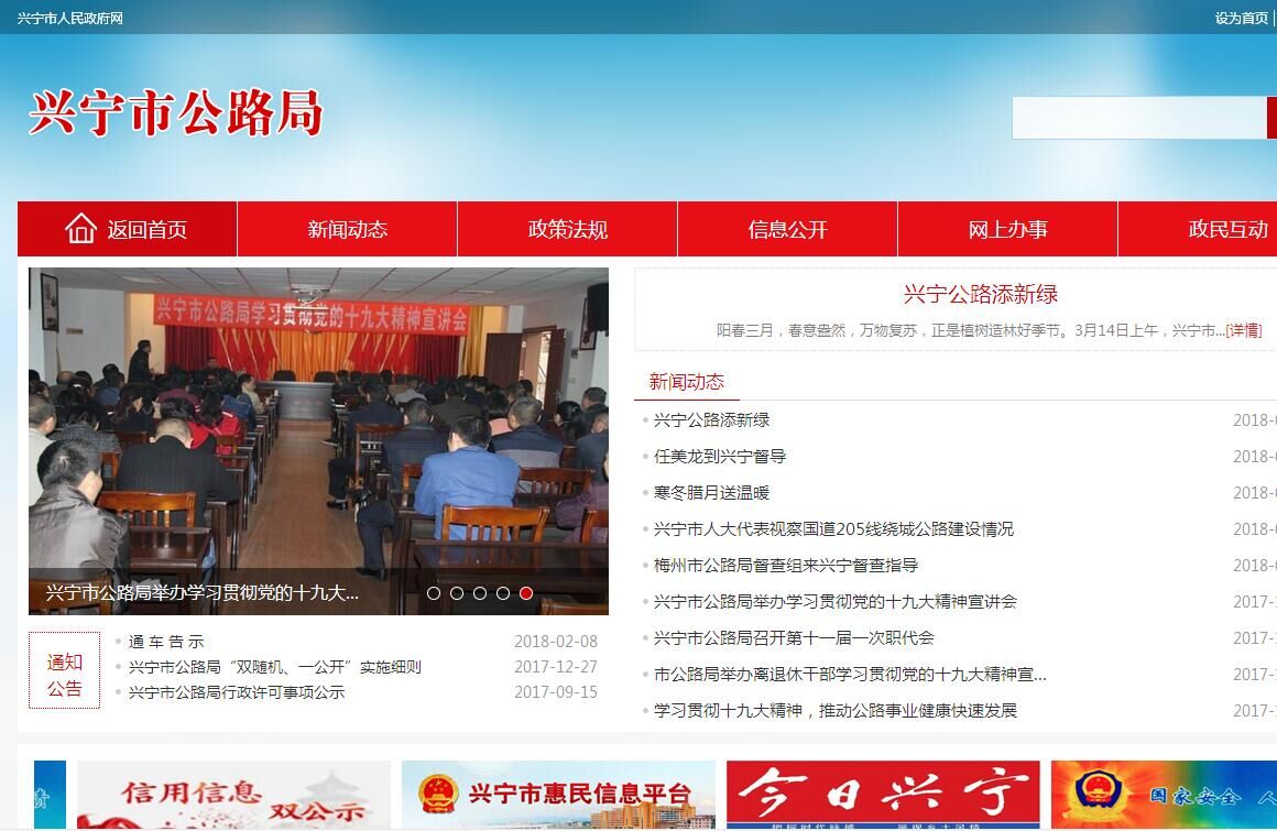 2017年度兴宁市公路局政府信息公开工作年度报告