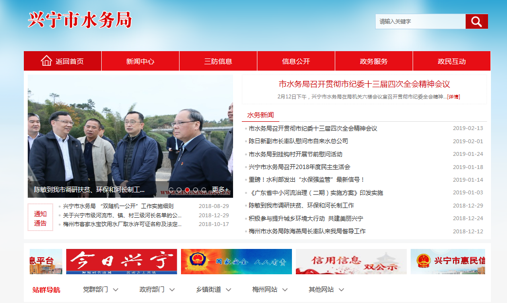 兴宁市水务局2018年政府信息公开工作年度报告