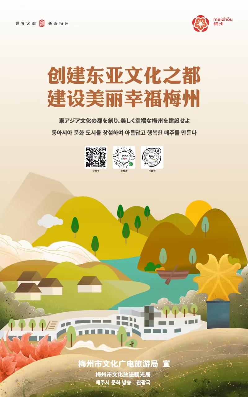 梅州正在创建东亚文化之都