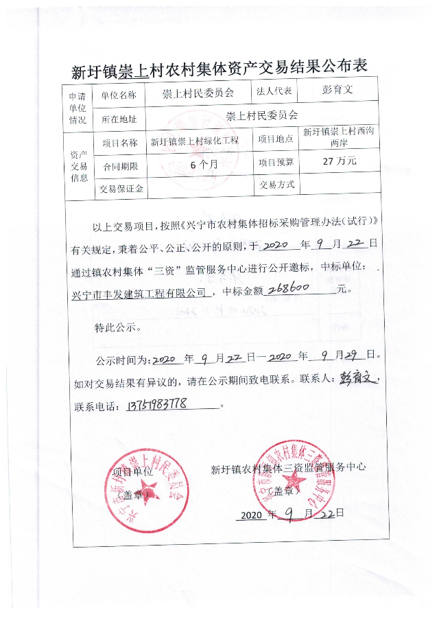 崇上村 002.jpg