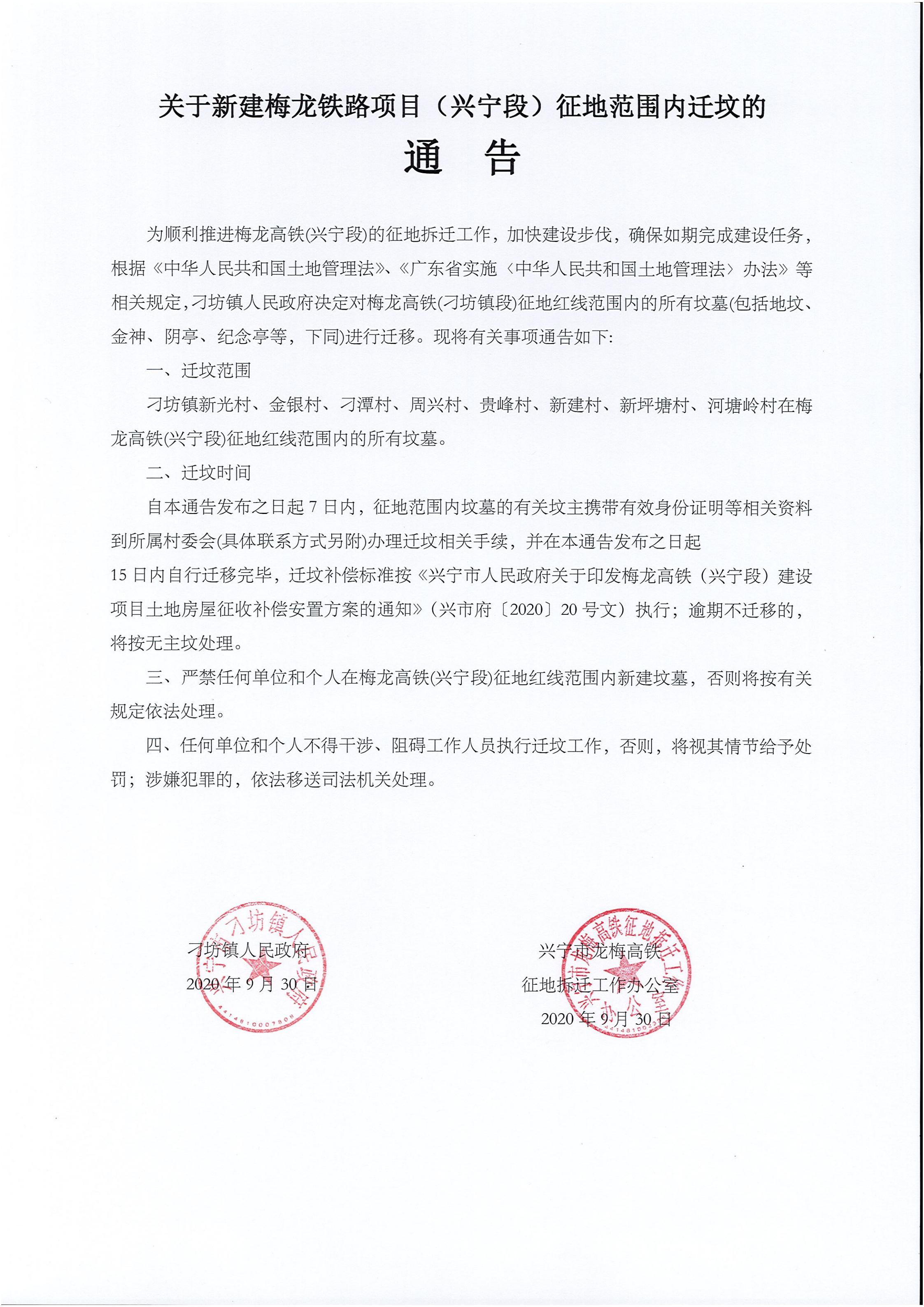 迁坟公告.jpg