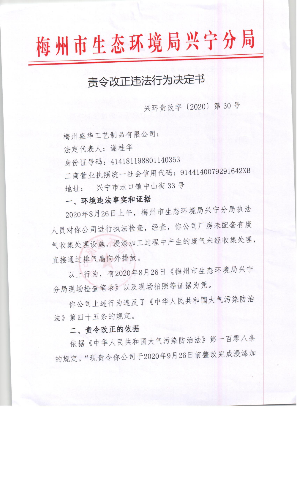 梅州盛华工艺制品有限公司0001.jpg