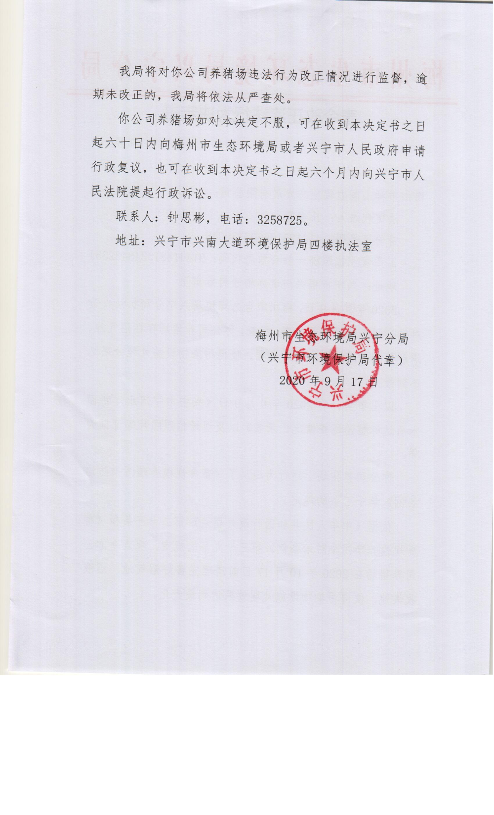 梅州市神山围农牧生态发展有限公司0002.jpg