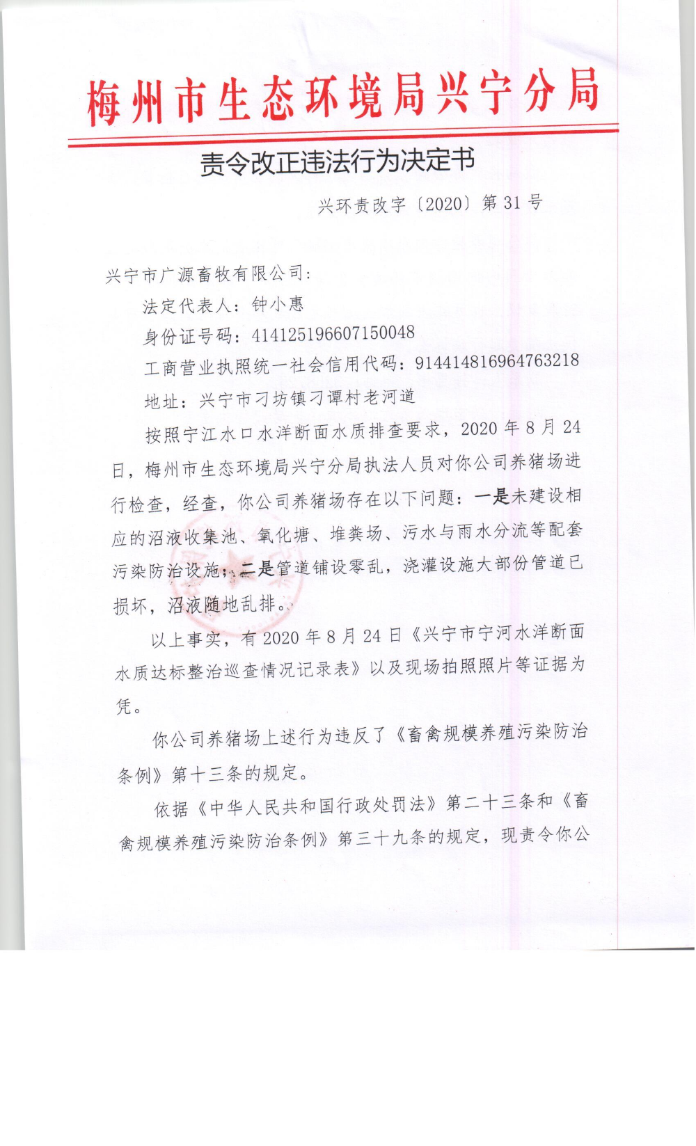 兴宁市广源畜牧有限公司0001.jpg