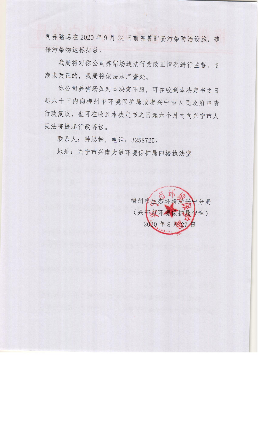 兴宁市广源畜牧有限公司0002.jpg