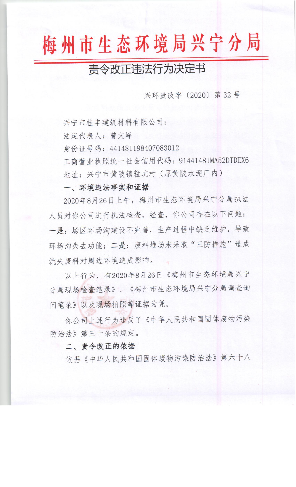 兴宁市桂丰建筑材料有限公司0001.jpg