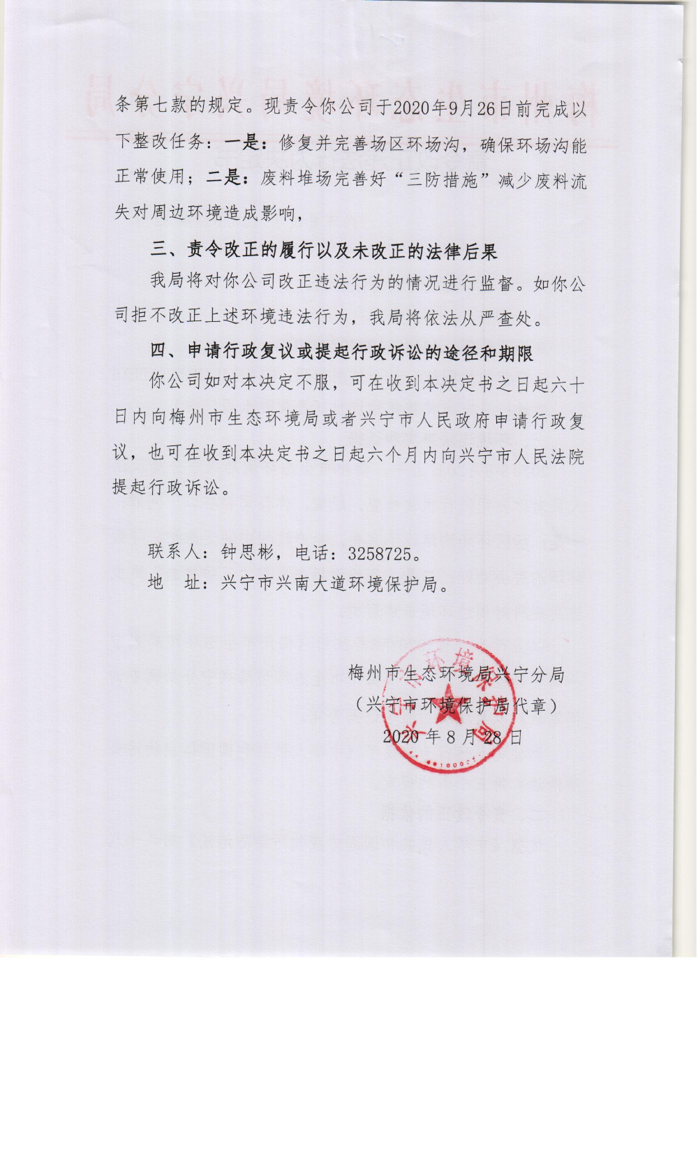 兴宁市桂丰建筑材料有限公司0002.jpg