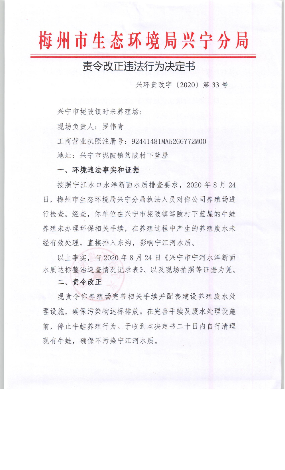 兴宁市坭陂镇时来养殖场0001.jpg