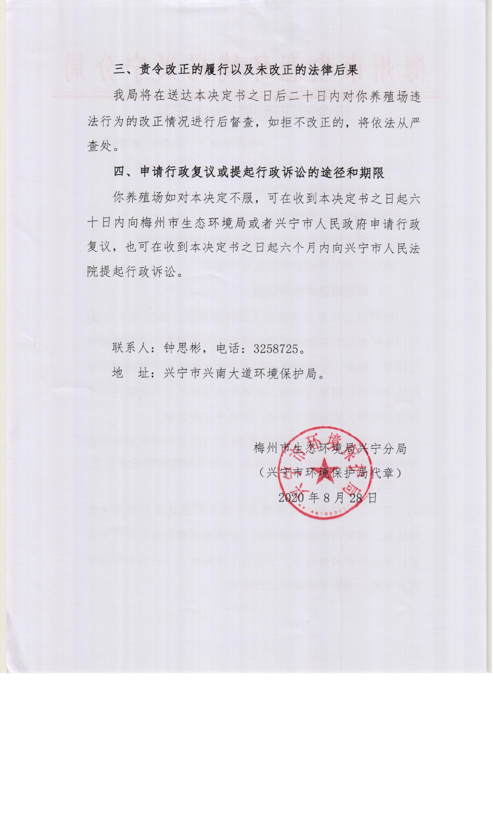 兴宁市坭陂镇时来养殖场0002.jpg