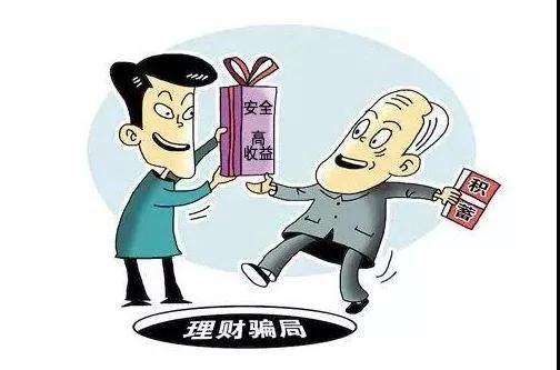 3投资理财类诈骗.jpg