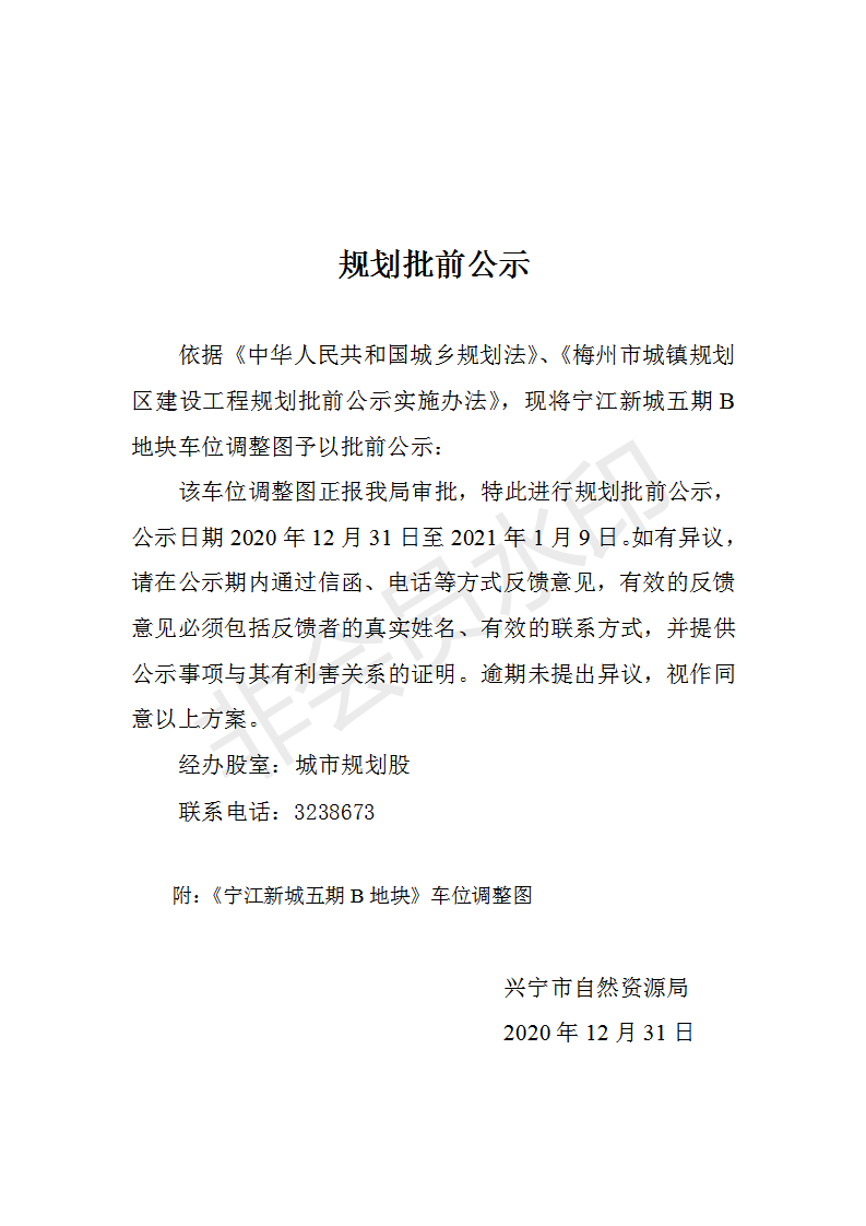 规划批前公示_01.png