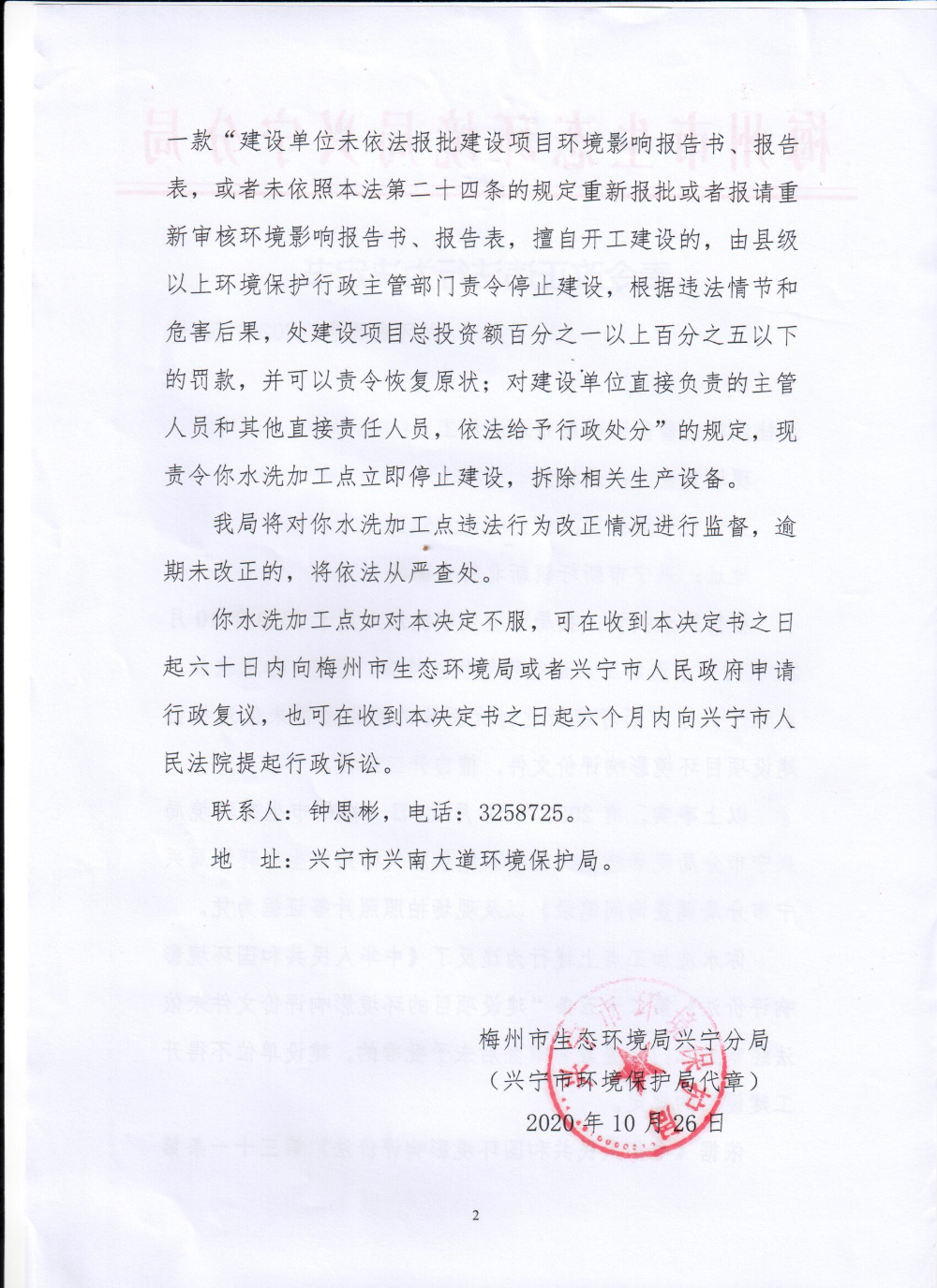 洪桂武花边蕾丝面料底布水洗加工点责令改正违法行为决定书0002.jpg