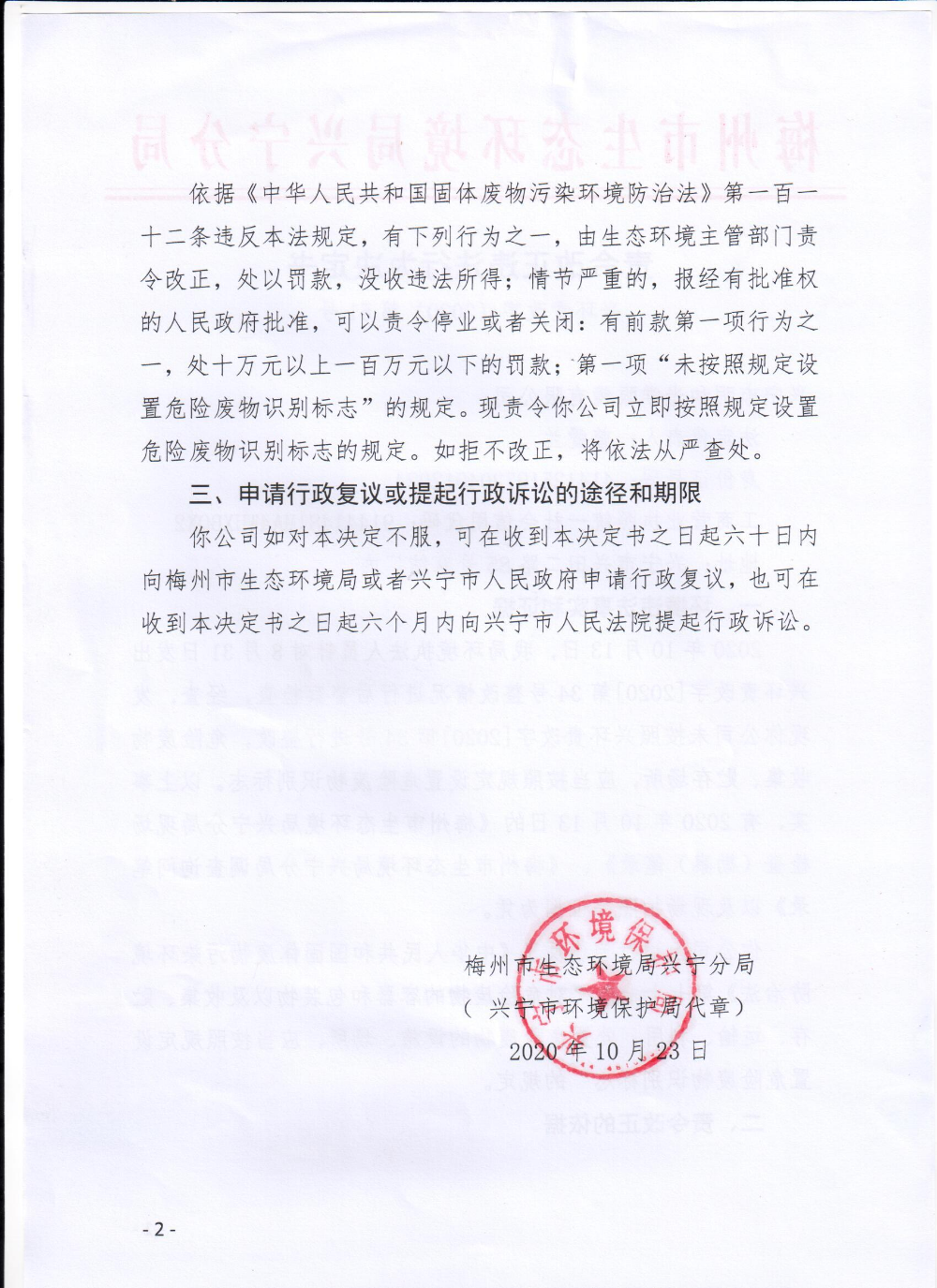 兴宁市明和光学眼镜有限公司责令改正违法行为决定书0002.jpg