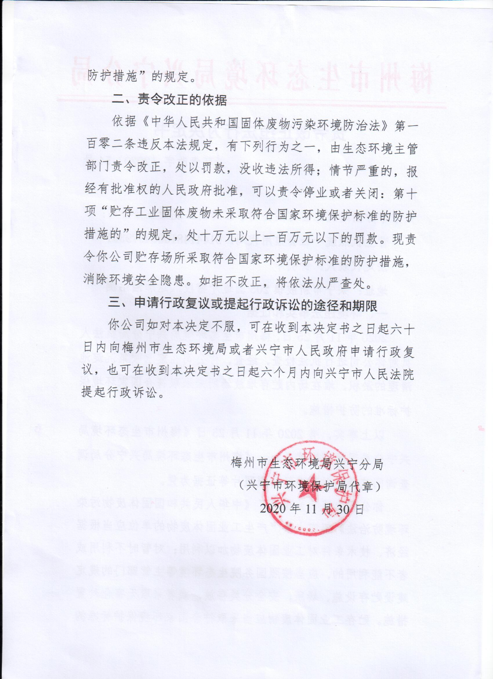 兴宁市方圆建筑工程有限公司宁江牌商品混凝土分公司责令改正违法行为决定书0002.jpg