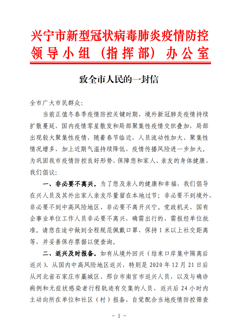 致全市人民的一封信20210111_00.png