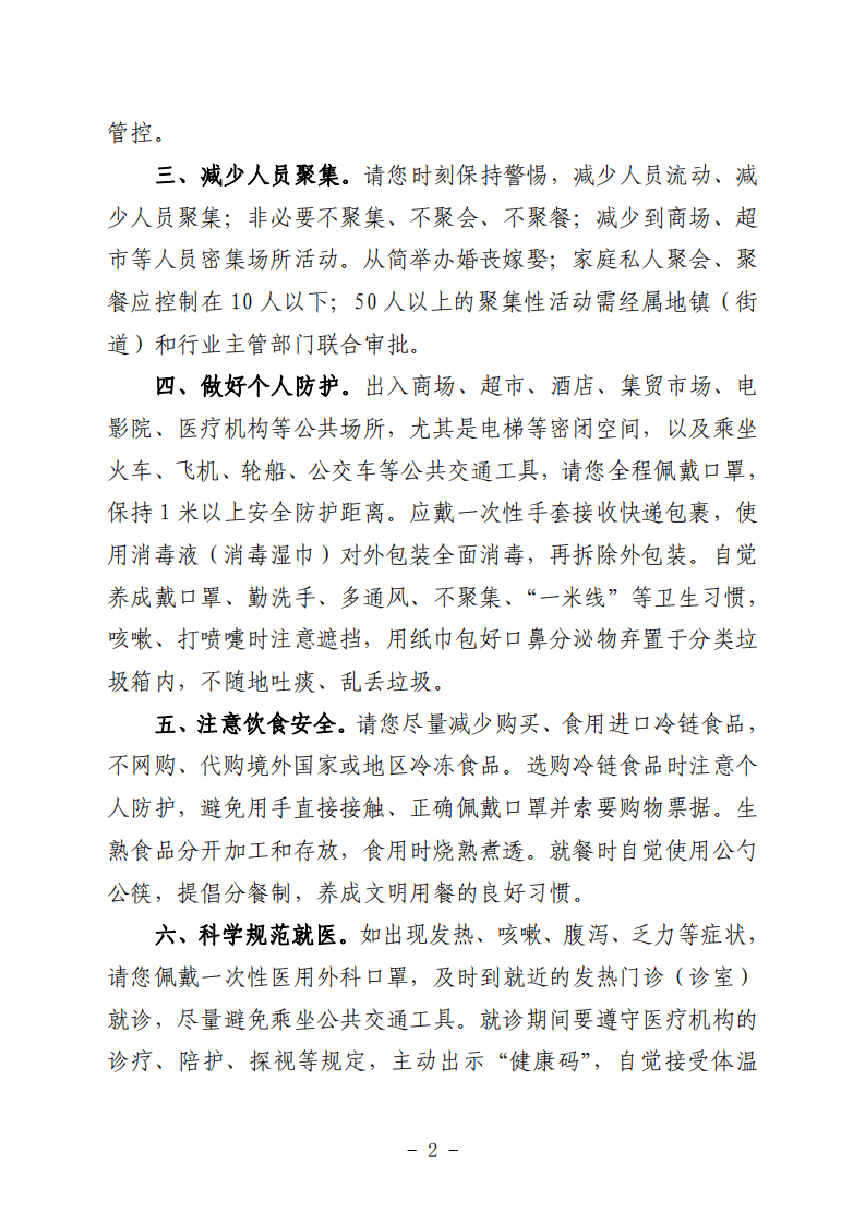 致全市人民的一封信20210111_01.png