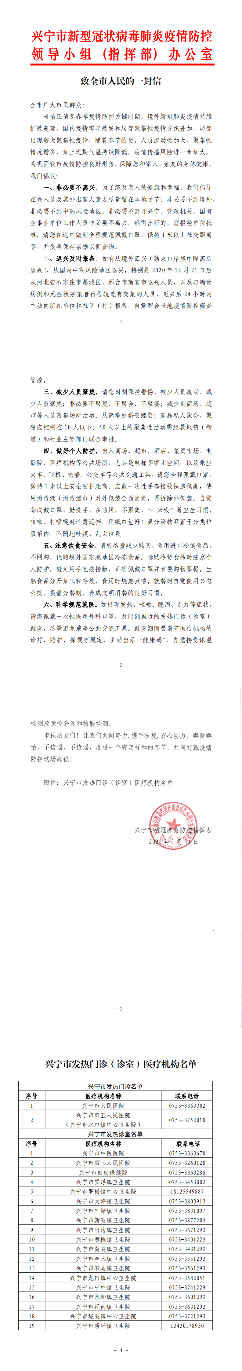 致全市人民的一封信20210111_0.png
