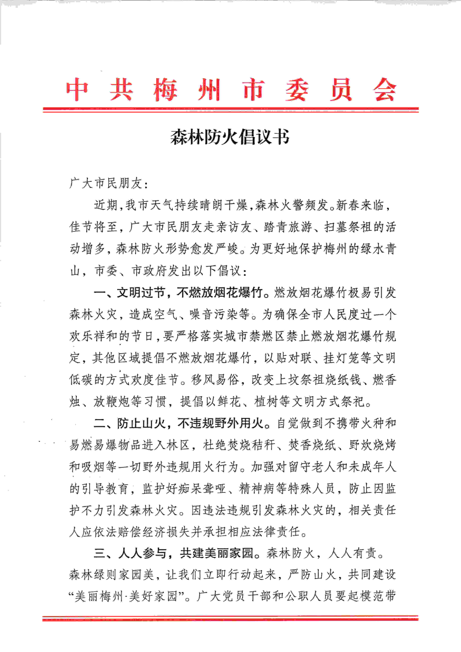 《森林防火倡议书》_00.png