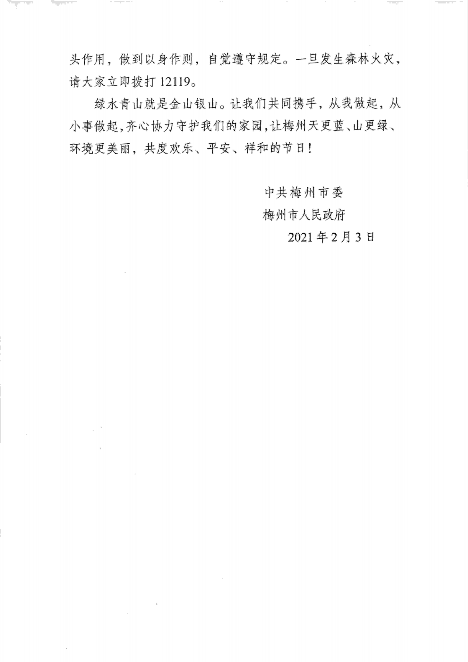 《森林防火倡议书》_01.png