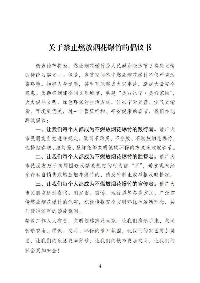 0204 关于统计党员干部签订不燃放烟花爆竹《承诺书》有关情况的通知_03.jpg