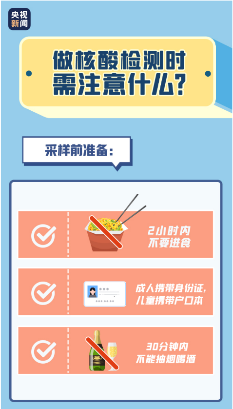 核酸检测注意事项.png
