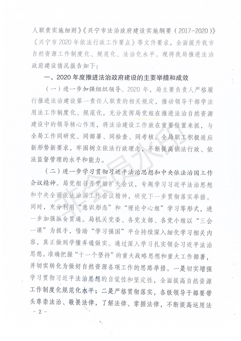 兴宁市自然资源局2020年法治政府建设年度报告_01.png