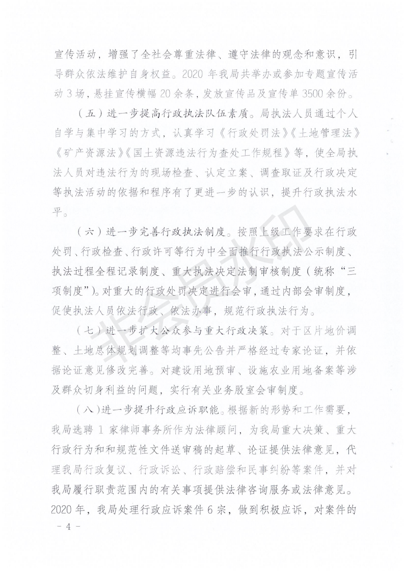 兴宁市自然资源局2020年法治政府建设年度报告_03.png