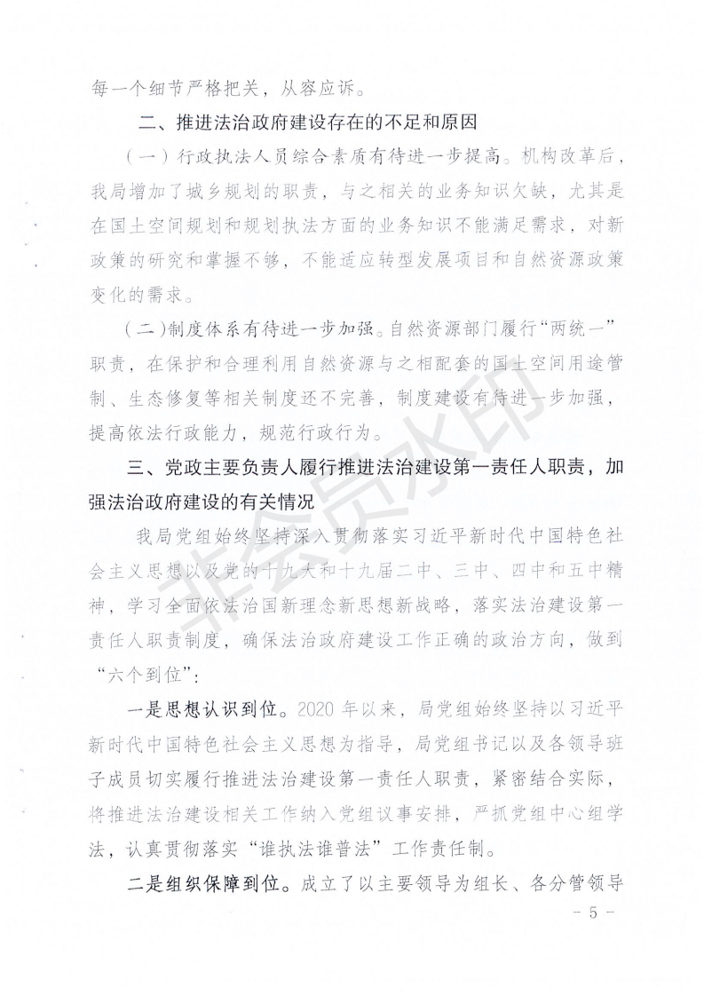 兴宁市自然资源局2020年法治政府建设年度报告_04.png