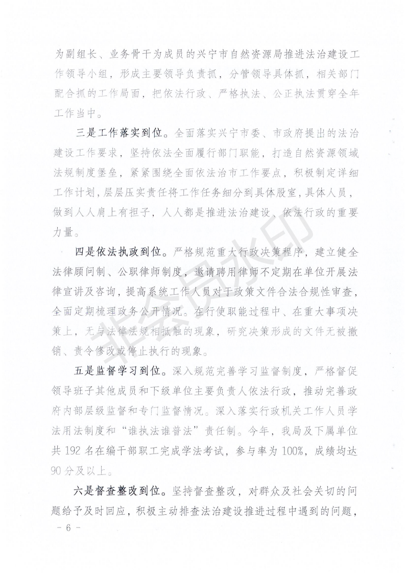 兴宁市自然资源局2020年法治政府建设年度报告_05.png