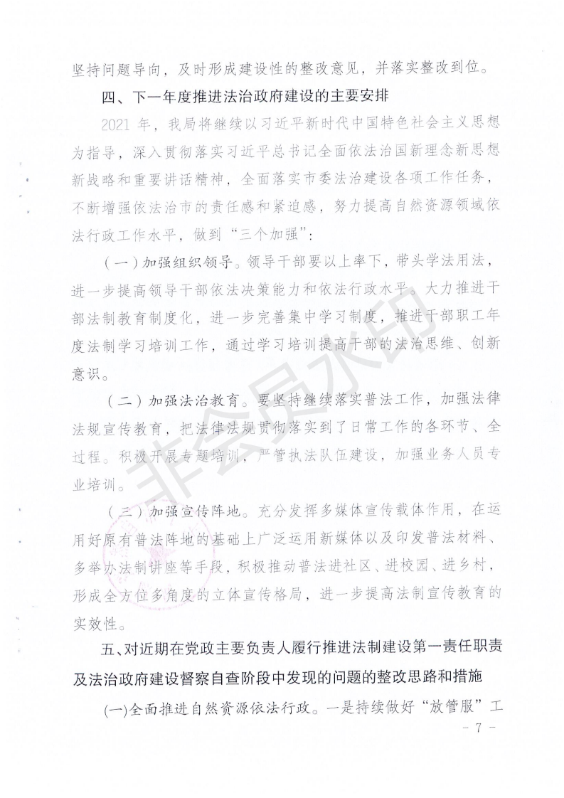 兴宁市自然资源局2020年法治政府建设年度报告_06.png