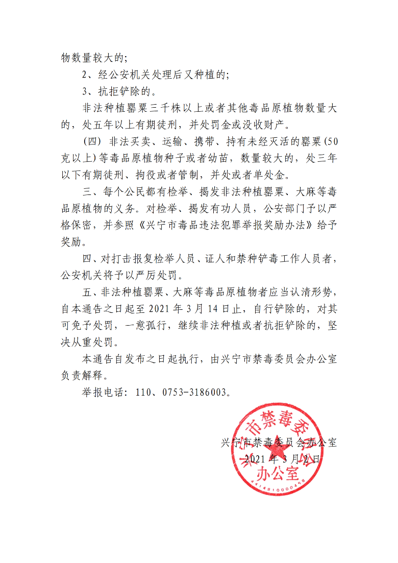 附件：严厉打击非法种植罂粟等毒品原植物的_01.png